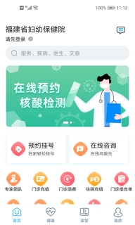 福建省妇幼公众版图3