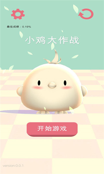 小鸡大作战(1)