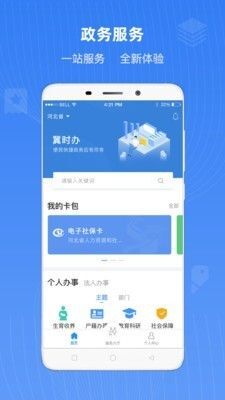 冀时办经典版免费版图2