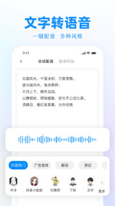 录音文字转换器图1