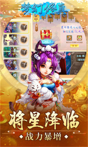 梦幻修真安卓版截图4