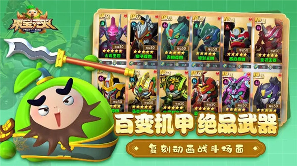 果宝无双免费内购版图1