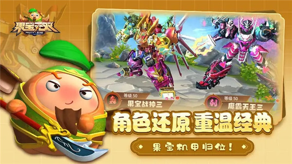 果宝无双免费内购版图4