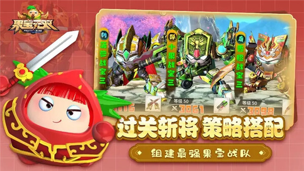 果宝无双免费内购版图5