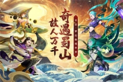 蜀境传说  安卓版(4)