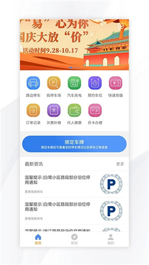 景德镇易停车App  安卓版(1)