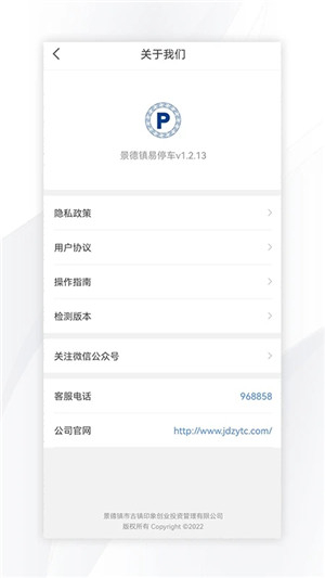 景德镇易停车App  安卓版(2)