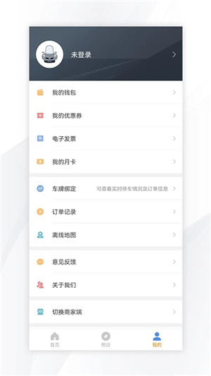 景德镇易停车App  安卓版(3)