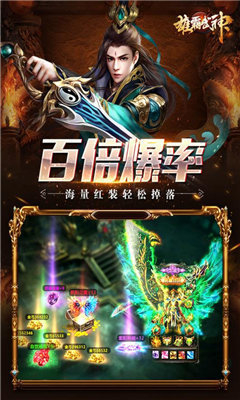 雄霸武神红包版图2