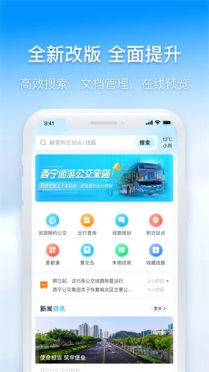 西宁智能公交最新版图2