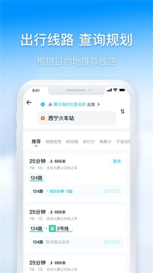 西宁智能公交最新版图4