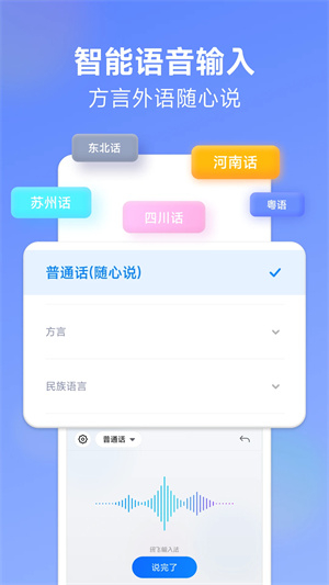 讯飞输入法小米版图1
