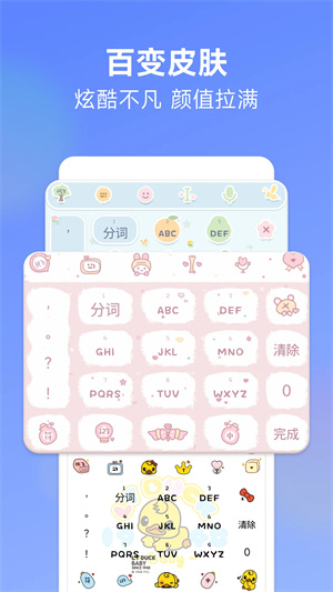 讯飞输入法小米版图4