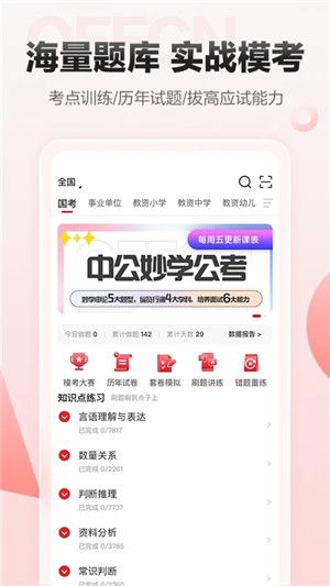 中公网校  安卓版图5