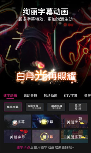 美册视频制作安装  安卓版图5