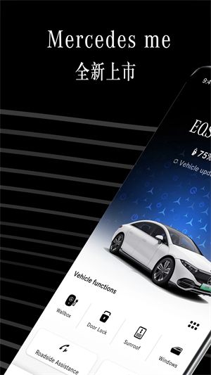 Mercedes me  安卓版截图1