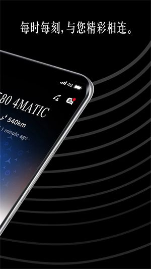 Mercedes me  安卓版截图2