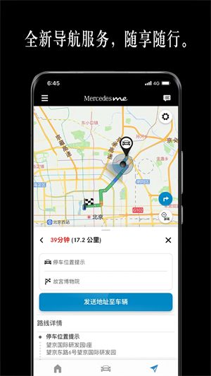 Mercedes me  安卓版截图3