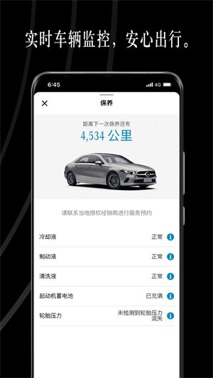 Mercedes me  安卓版截图4