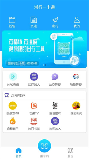 湘行一卡通  安卓版图3