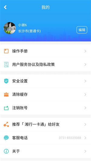 湘行一卡通  安卓版图4