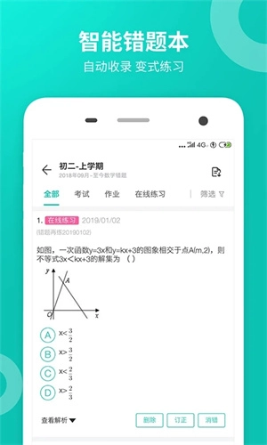 智学网学生端最新版图5