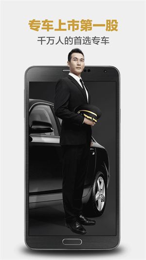 神州专车安装  安卓版图3