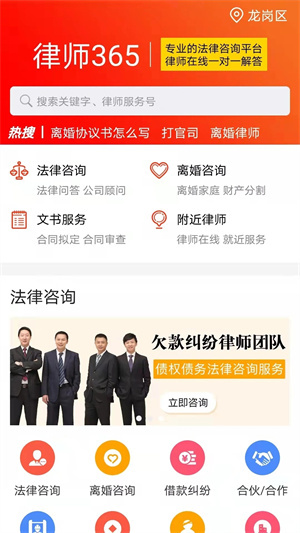 律师365  安卓版图2