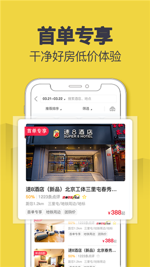 速8酒店  安卓版图4