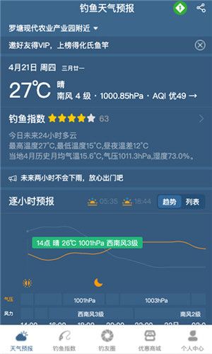 钓鱼天气预报最新版图2
