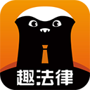 趣法律 v1.2.4
