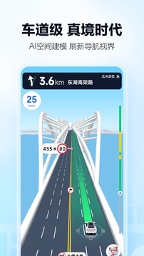高德地图官方版图3