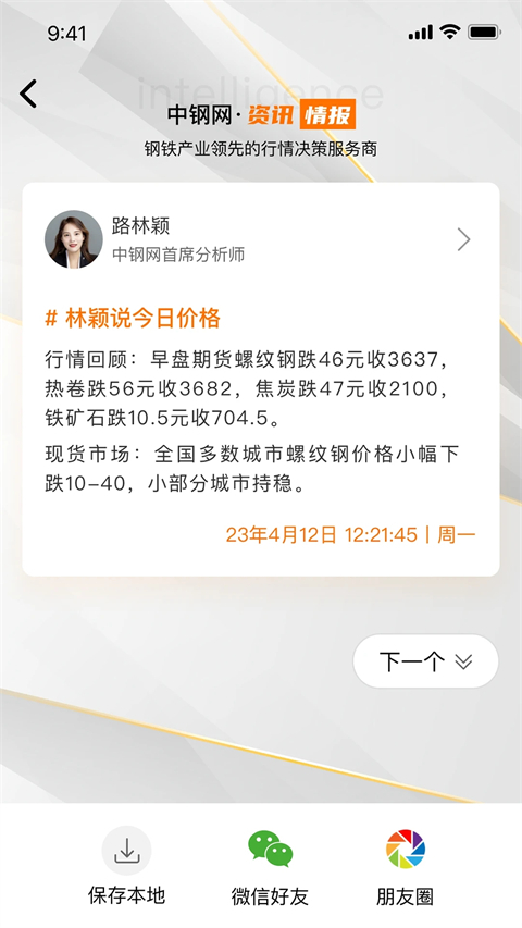 中钢网官网版图2