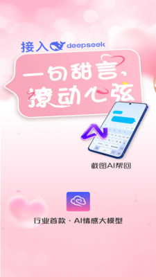 甜言AI图3