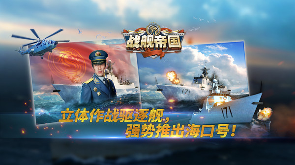 战舰帝国官方版