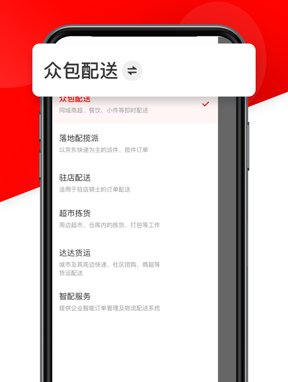 京东众包骑手App最新版(1)