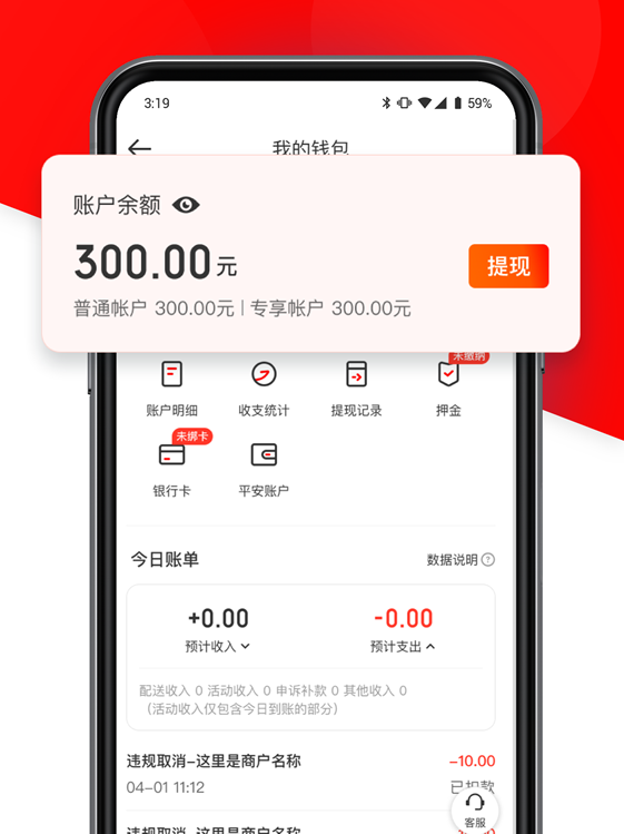 京东众包骑手App最新版(2)