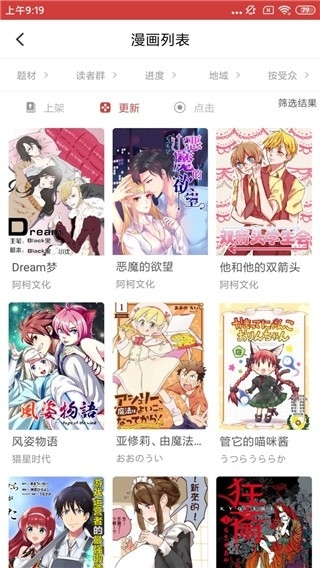 多多漫画官方版图4