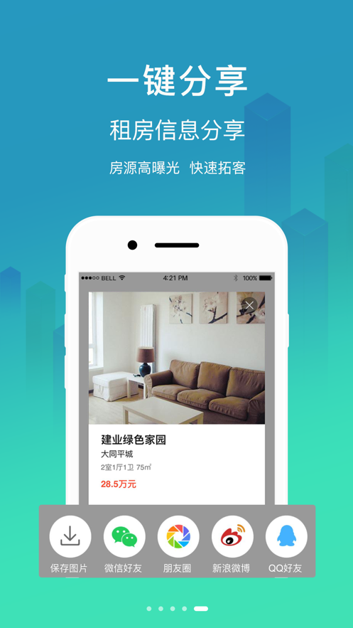 易房大师手机版图3
