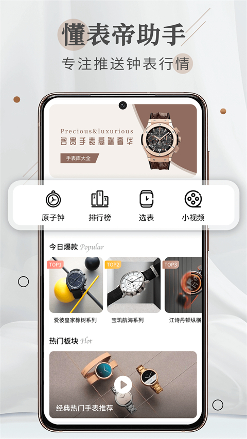 懂表帝免费版图4