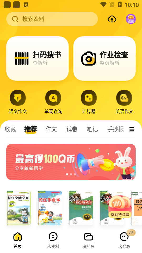 快对作业app最新版(3)