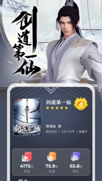 纵横小说官网版截图4