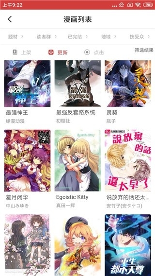 多多漫画官方版截图4