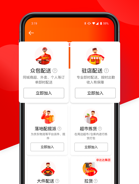 京东众包骑手App最新版(3)