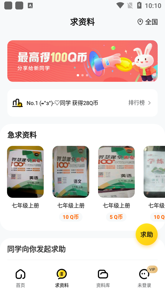 快对作业app最新版(2)