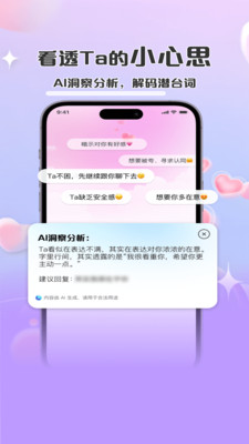 甜言AI图2