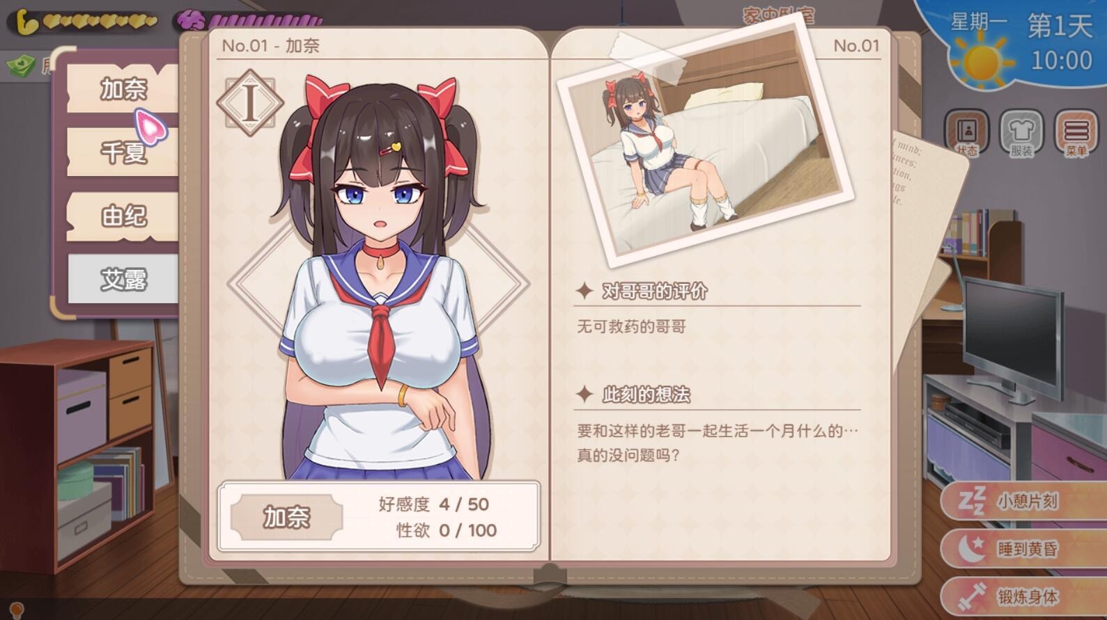 《教训傲慢的妹妹》游戏冷狐汉化版图3