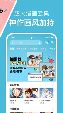 留学漫画免费版截图2