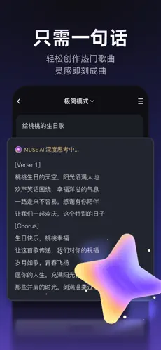 MuseAI无限积分版图1