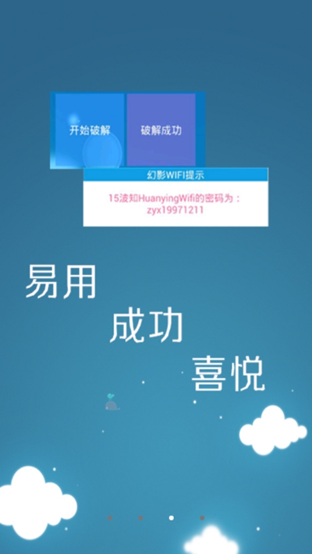 幻影wifi9.0官网版图2
